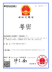 中国 YUEMI 認証